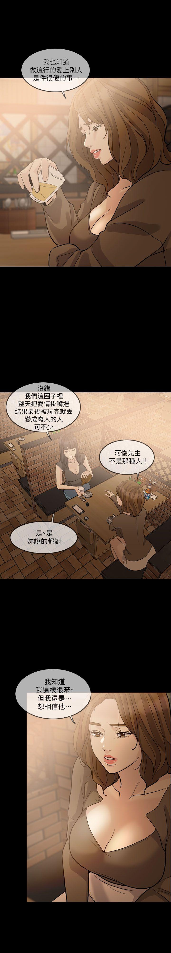 失控的爱 第15話 - 轟轟烈烈地來一場 第9页