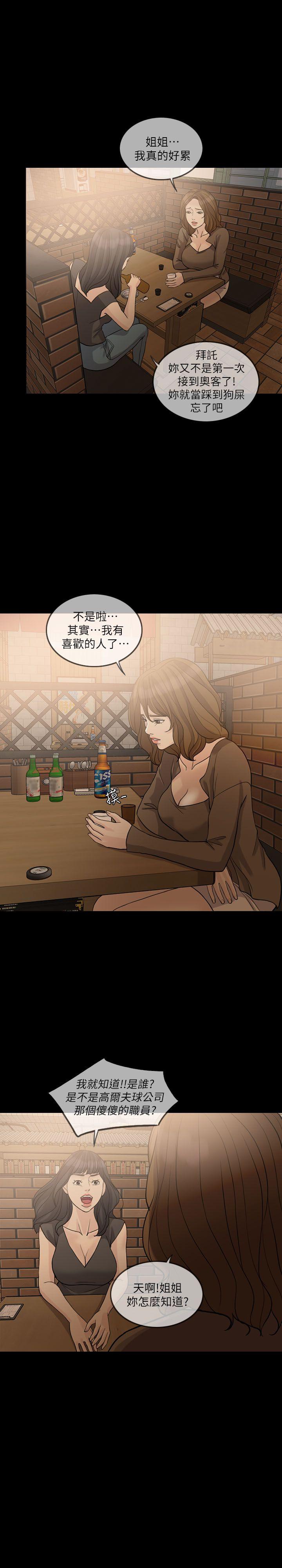 失控的爱 第15話 - 轟轟烈烈地來一場 第7页