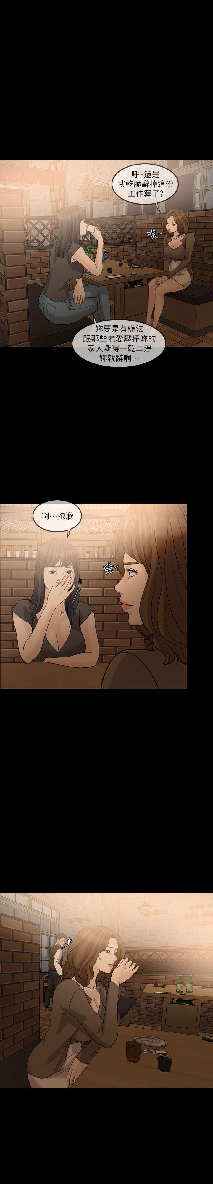 失控的爱 第15話 - 轟轟烈烈地來一場 第10页