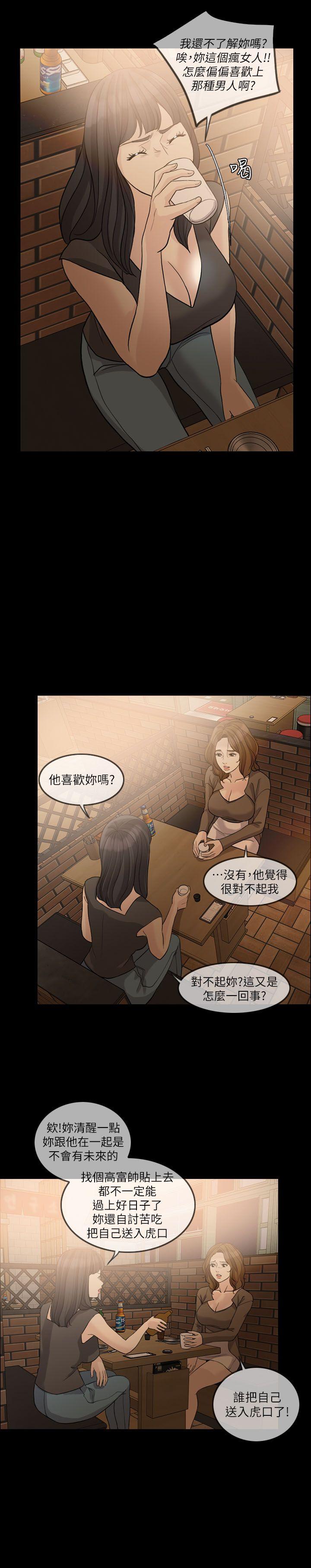 失控的爱 第15話 - 轟轟烈烈地來一場 第8页