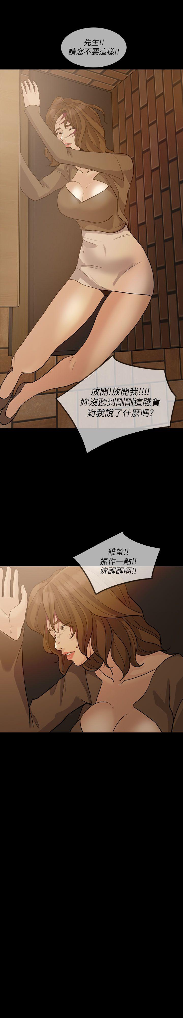 失控的爱 第15話 - 轟轟烈烈地來一場 第15页