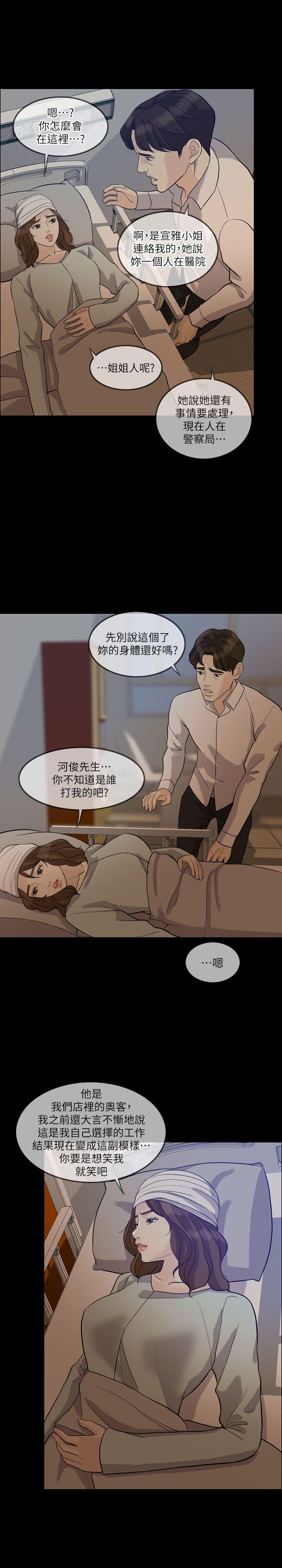 失控的爱 第15話 - 轟轟烈烈地來一場 第18页