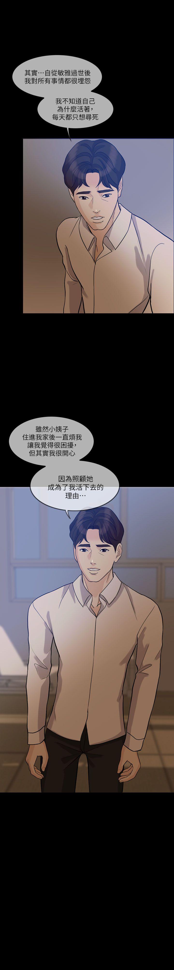 失控的爱 第15話 - 轟轟烈烈地來一場 第20页