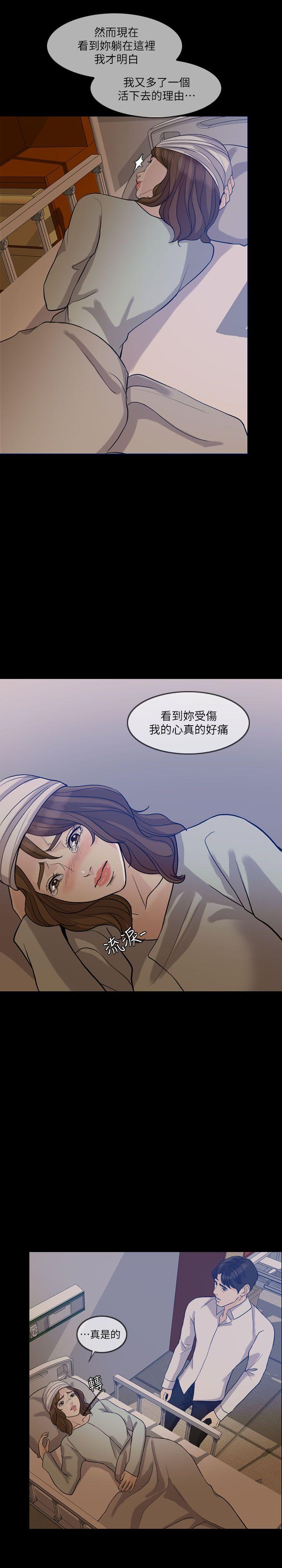 失控的爱 第15話 - 轟轟烈烈地來一場 第21页