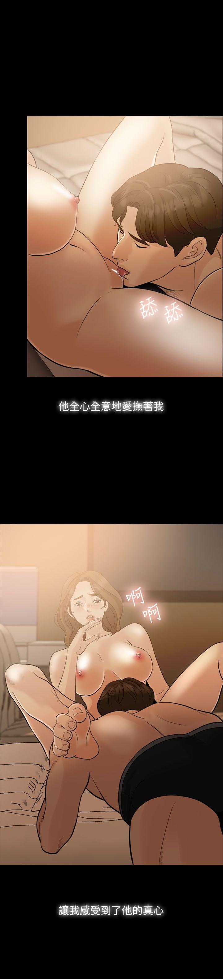 失控的爱 第8話 第10页