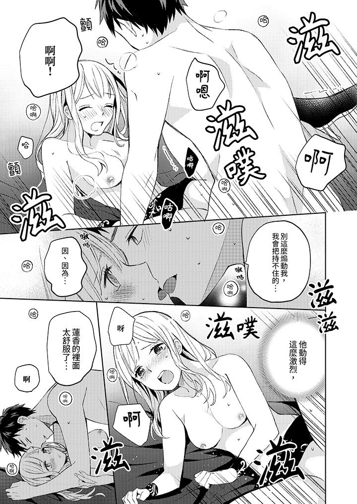 宅女，要被三次元攻略了。~前輩，你那猛烈的一面實在太棒了 第11話 第4页
