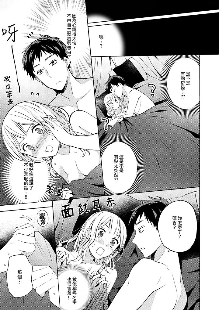 宅女，要被三次元攻略了。~前輩，你那猛烈的一面實在太棒了 第11話 第8页