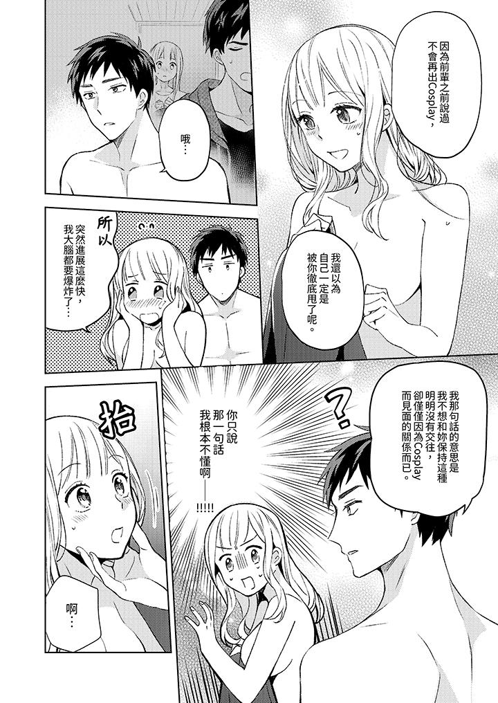 宅女，要被三次元攻略了。~前輩，你那猛烈的一面實在太棒了 第11話 第9页