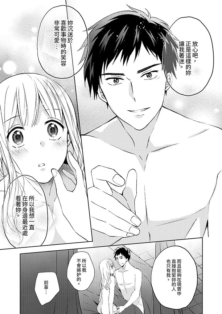 宅女，要被三次元攻略了。~前輩，你那猛烈的一面實在太棒了 第11話 第11页