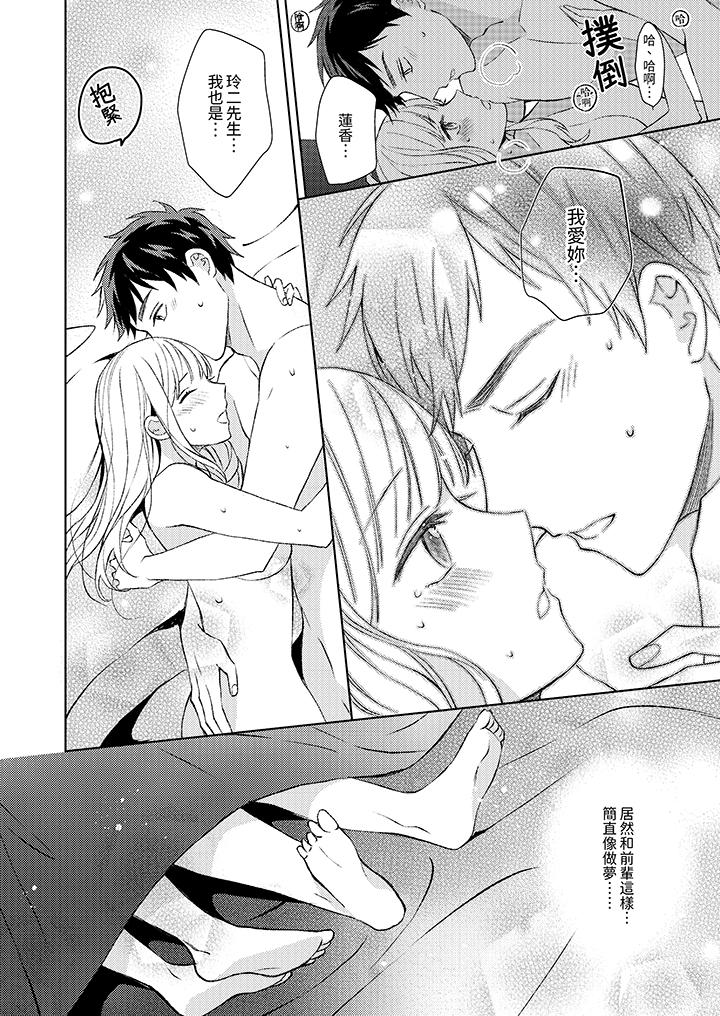 宅女，要被三次元攻略了。~前輩，你那猛烈的一面實在太棒了 第11話 第7页