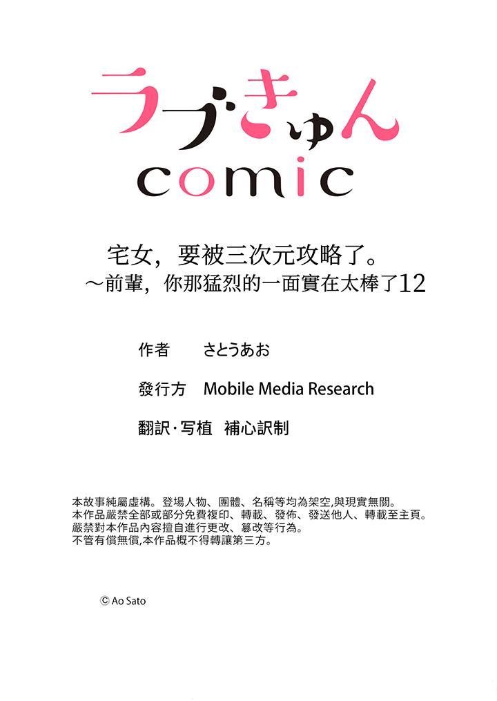 宅女，要被三次元攻略了。~前輩，你那猛烈的一面實在太棒了 第12話 最終話 第14页