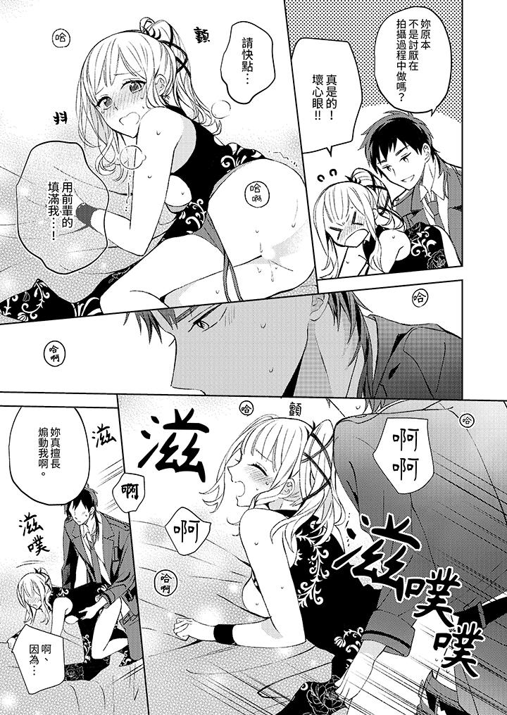 宅女，要被三次元攻略了。~前輩，你那猛烈的一面實在太棒了 第12話 最終話 第8页