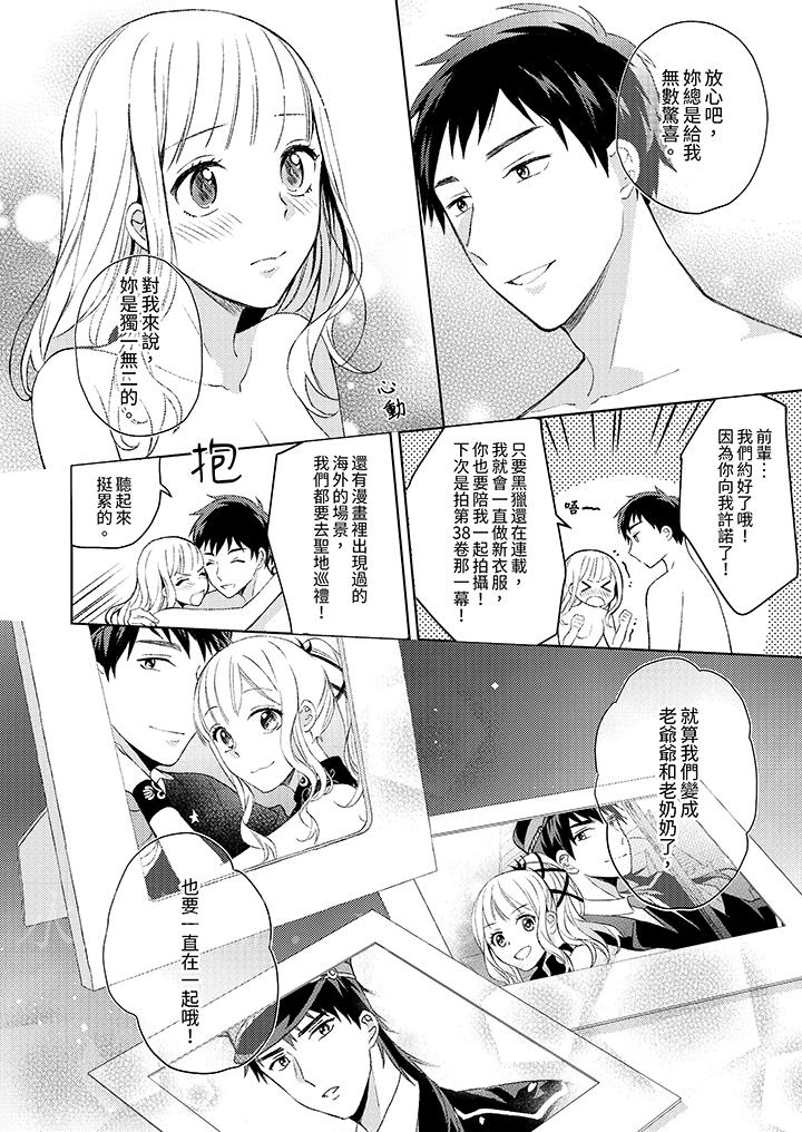宅女，要被三次元攻略了。~前輩，你那猛烈的一面實在太棒了 第12話 最終話 第13页
