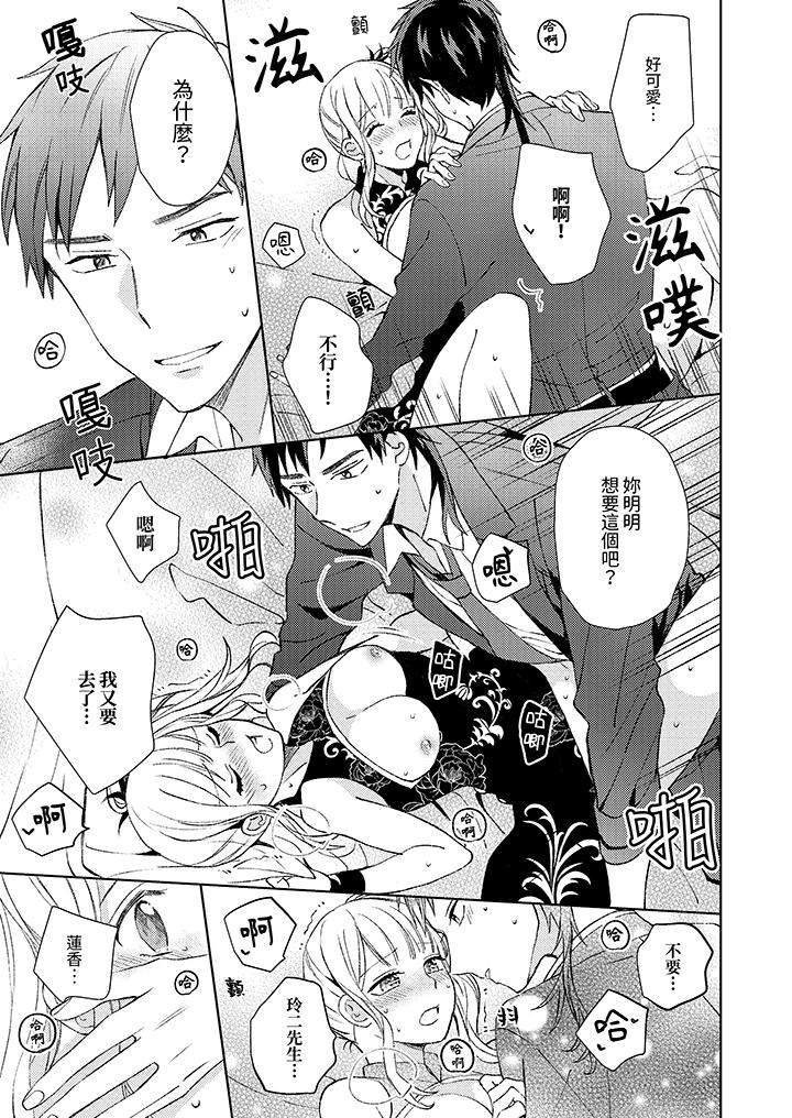 宅女，要被三次元攻略了。~前輩，你那猛烈的一面實在太棒了 第12話 最終話 第10页