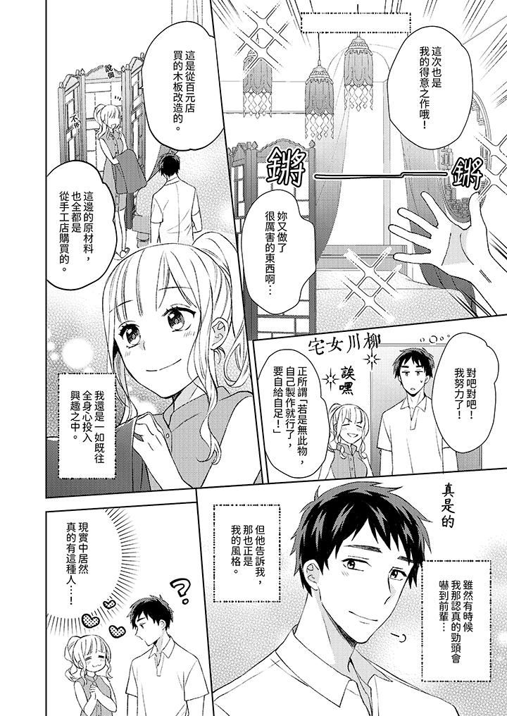 宅女，要被三次元攻略了。~前輩，你那猛烈的一面實在太棒了 第12話 最終話 第3页