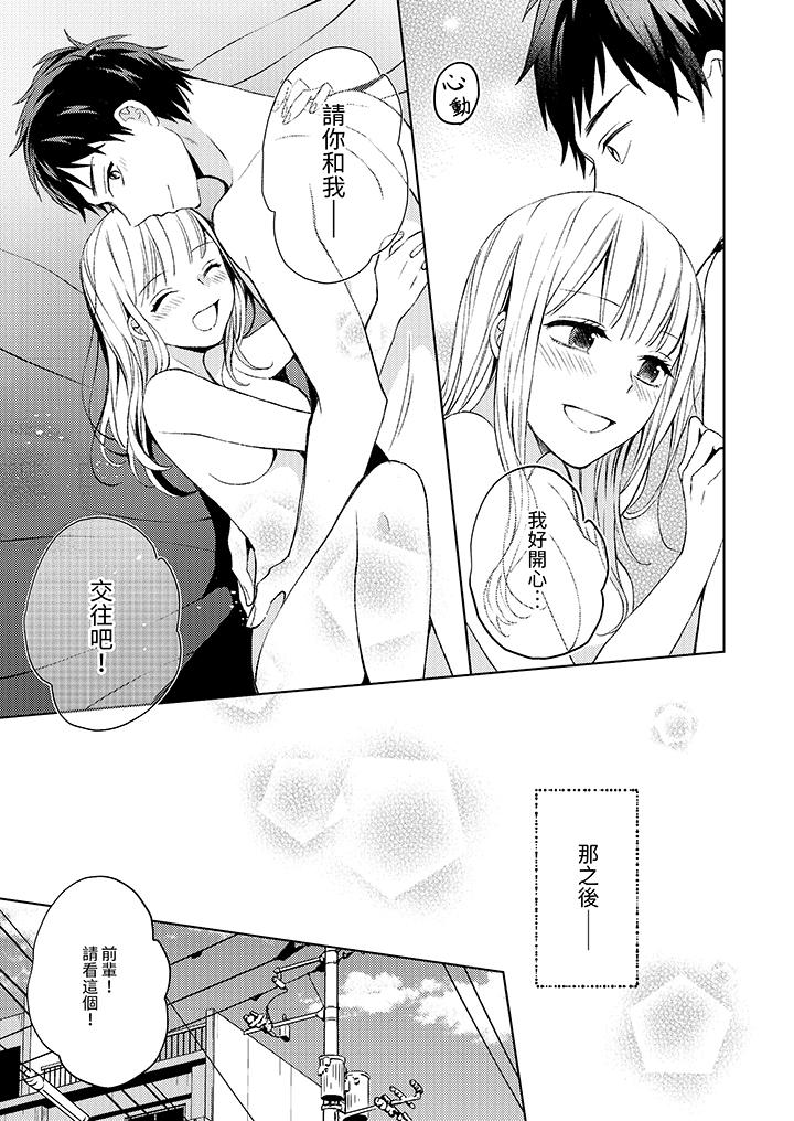 宅女，要被三次元攻略了。~前輩，你那猛烈的一面實在太棒了 第12話 最終話 第2页