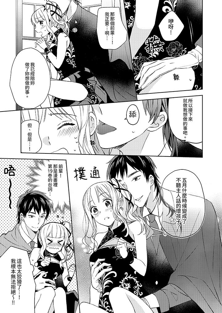 宅女，要被三次元攻略了。~前輩，你那猛烈的一面實在太棒了 第12話 最終話 第6页