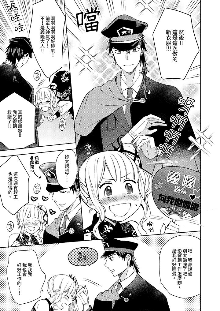 宅女，要被三次元攻略了。~前輩，你那猛烈的一面實在太棒了 第12話 最終話 第4页