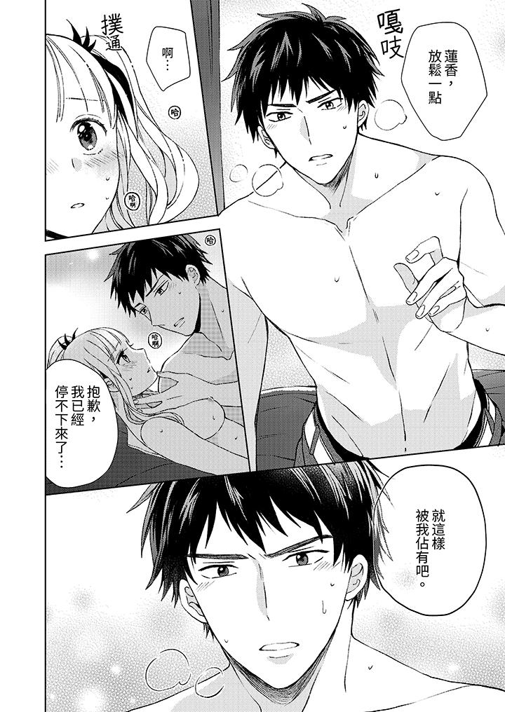 宅女，要被三次元攻略了。~前輩，你那猛烈的一面實在太棒了 第10話 第13页