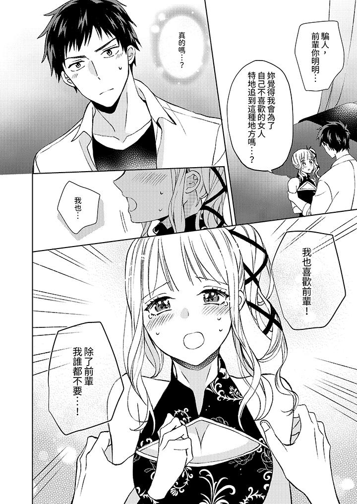 宅女，要被三次元攻略了。~前輩，你那猛烈的一面實在太棒了 第10話 第7页
