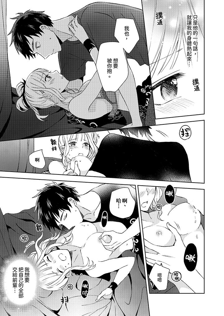 宅女，要被三次元攻略了。~前輩，你那猛烈的一面實在太棒了 第10話 第1页