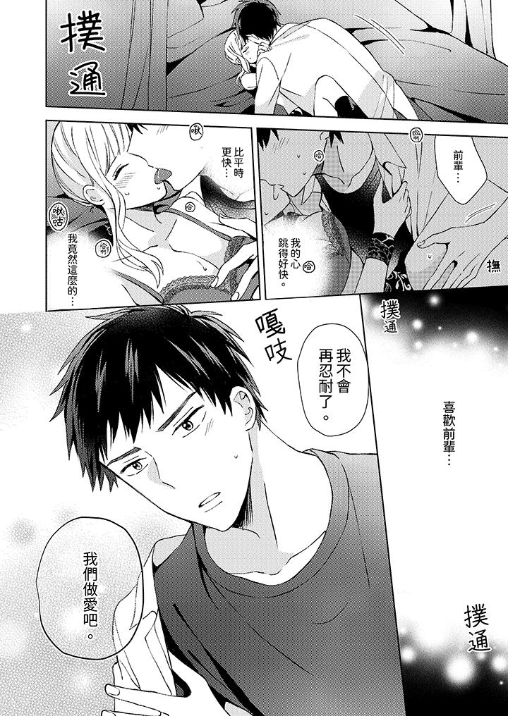 宅女，要被三次元攻略了。~前輩，你那猛烈的一面實在太棒了 第10話 第9页