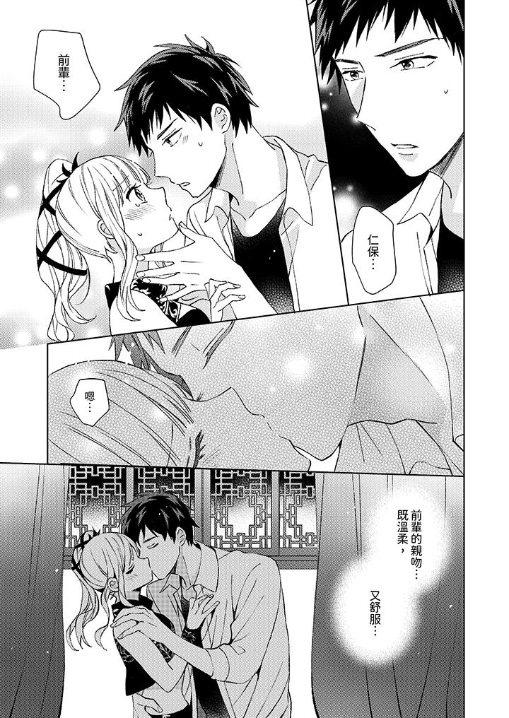 宅女，要被三次元攻略了。~前輩，你那猛烈的一面實在太棒了 第10話 第8页