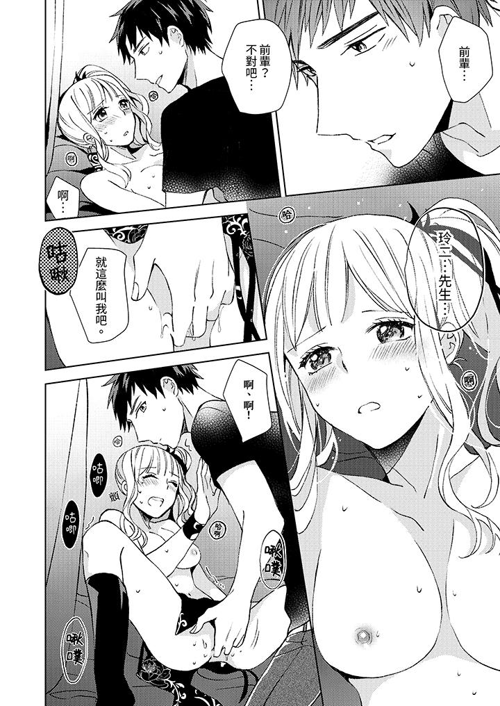 宅女，要被三次元攻略了。~前輩，你那猛烈的一面實在太棒了 第10話 第11页