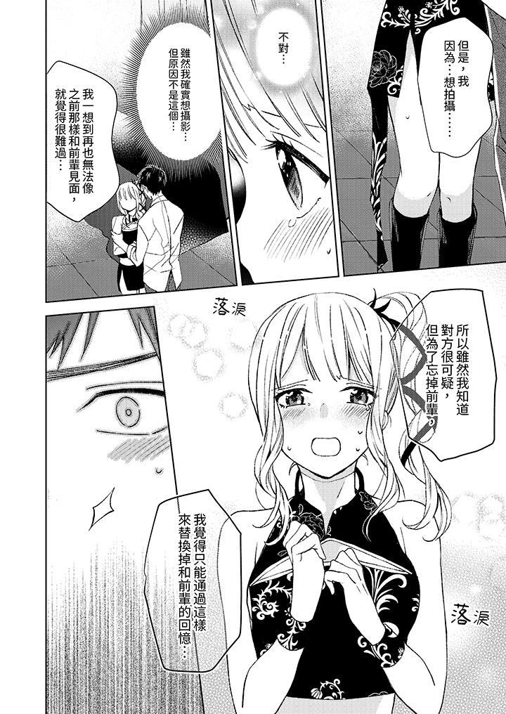 宅女，要被三次元攻略了。~前輩，你那猛烈的一面實在太棒了 第10話 第5页