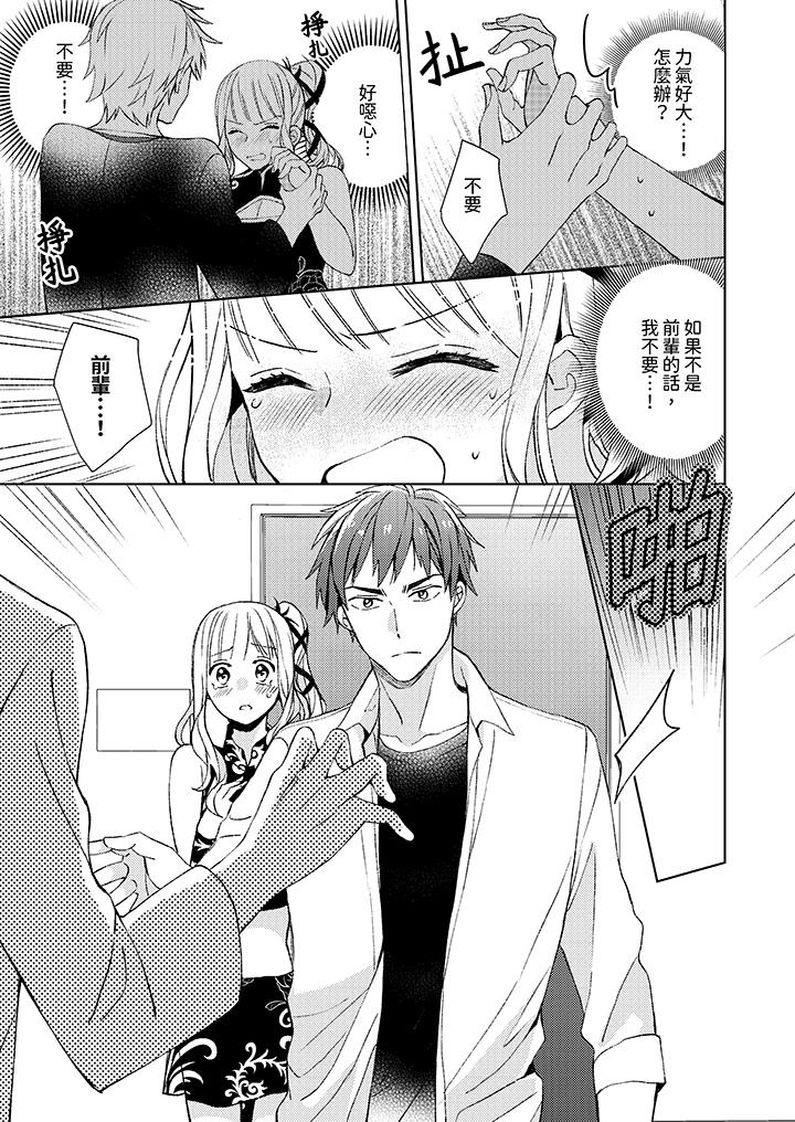 宅女，要被三次元攻略了。~前輩，你那猛烈的一面實在太棒了 第10話 第2页