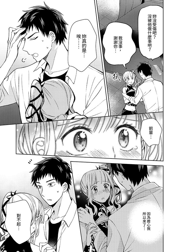 宅女，要被三次元攻略了。~前輩，你那猛烈的一面實在太棒了 第10話 第4页