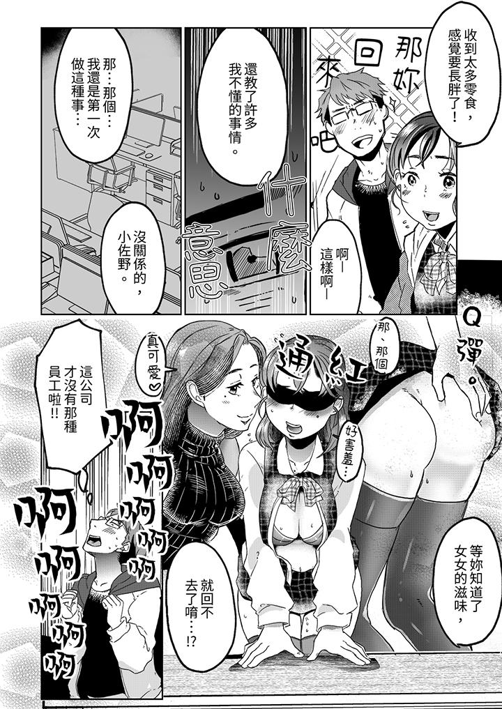 推掉聚餐和後輩SEX～沉溺快感的濃密抽插 第10話 第2页