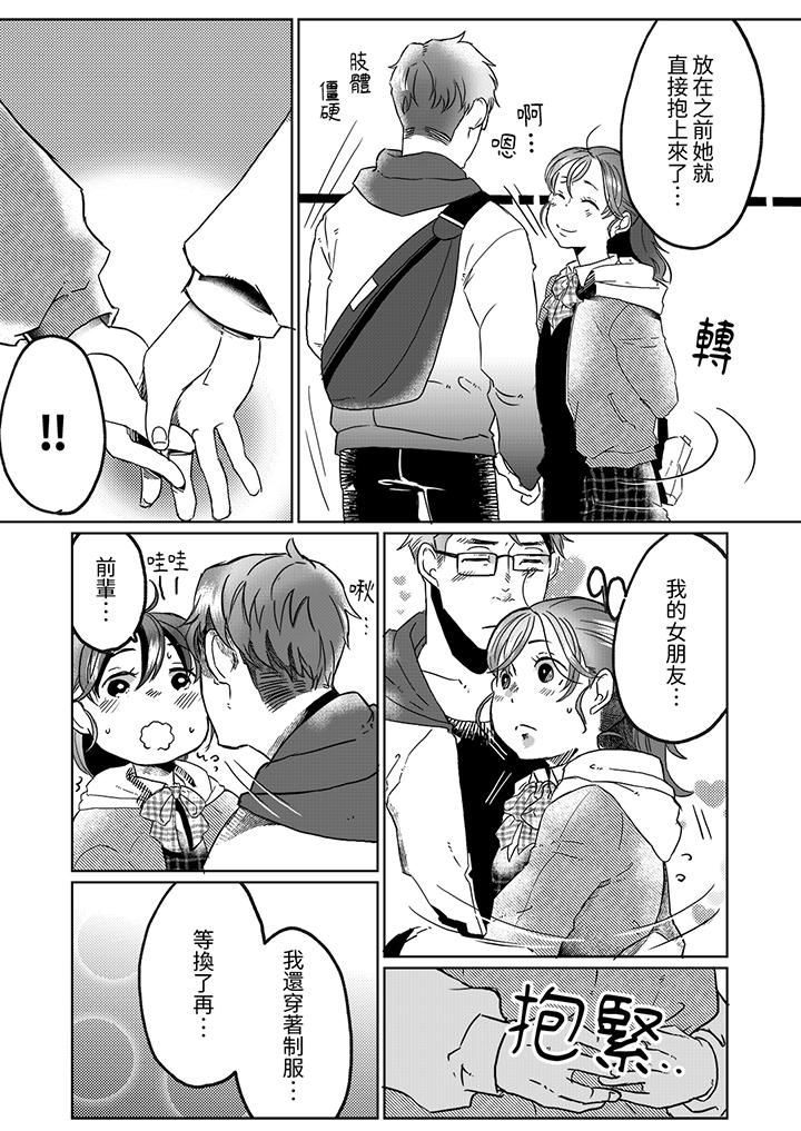 推掉聚餐和後輩SEX～沉溺快感的濃密抽插 第10話 第4页