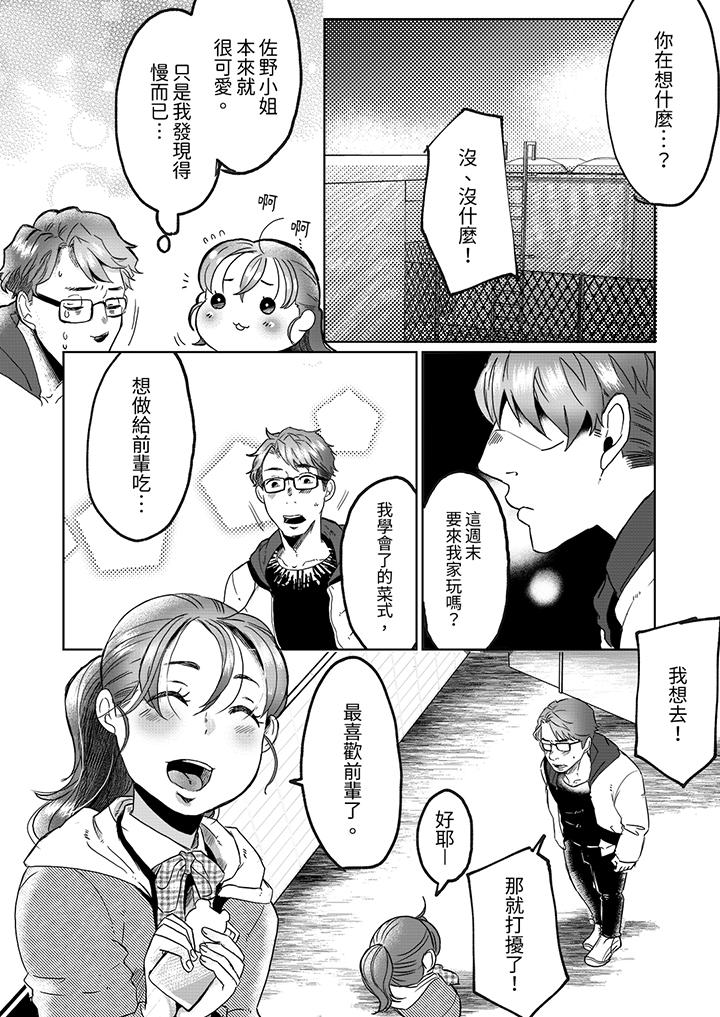 推掉聚餐和後輩SEX～沉溺快感的濃密抽插 第10話 第3页