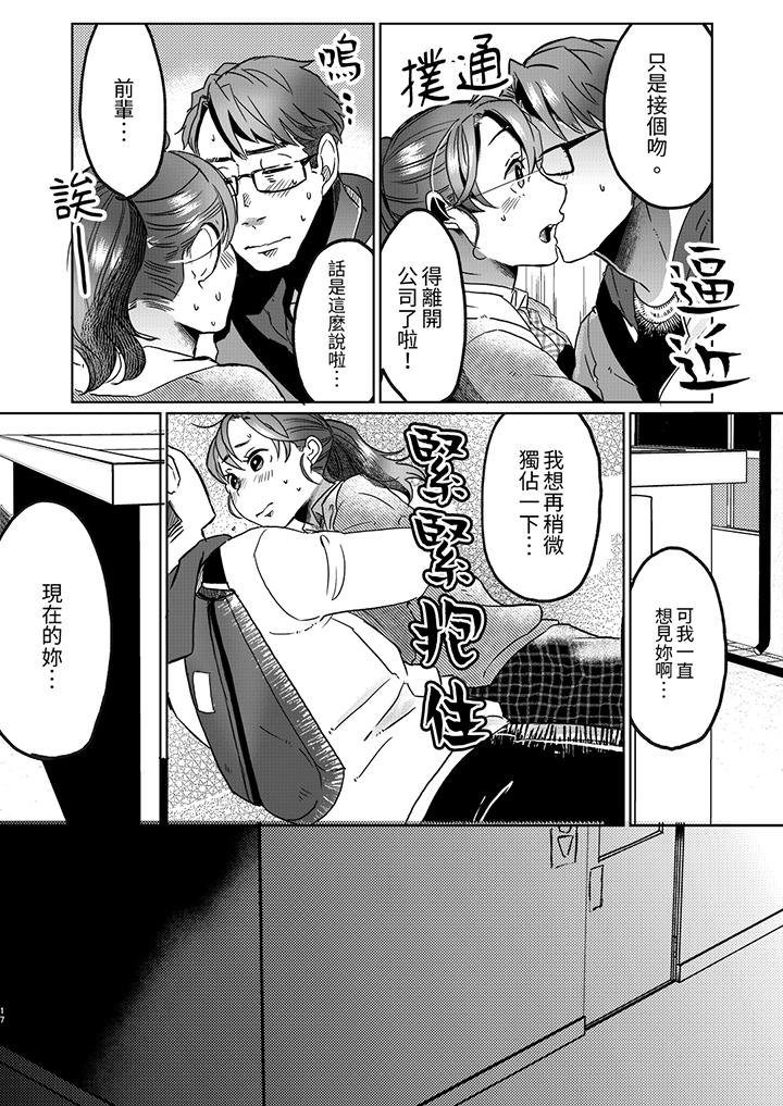 推掉聚餐和後輩SEX～沉溺快感的濃密抽插 第10話 第5页