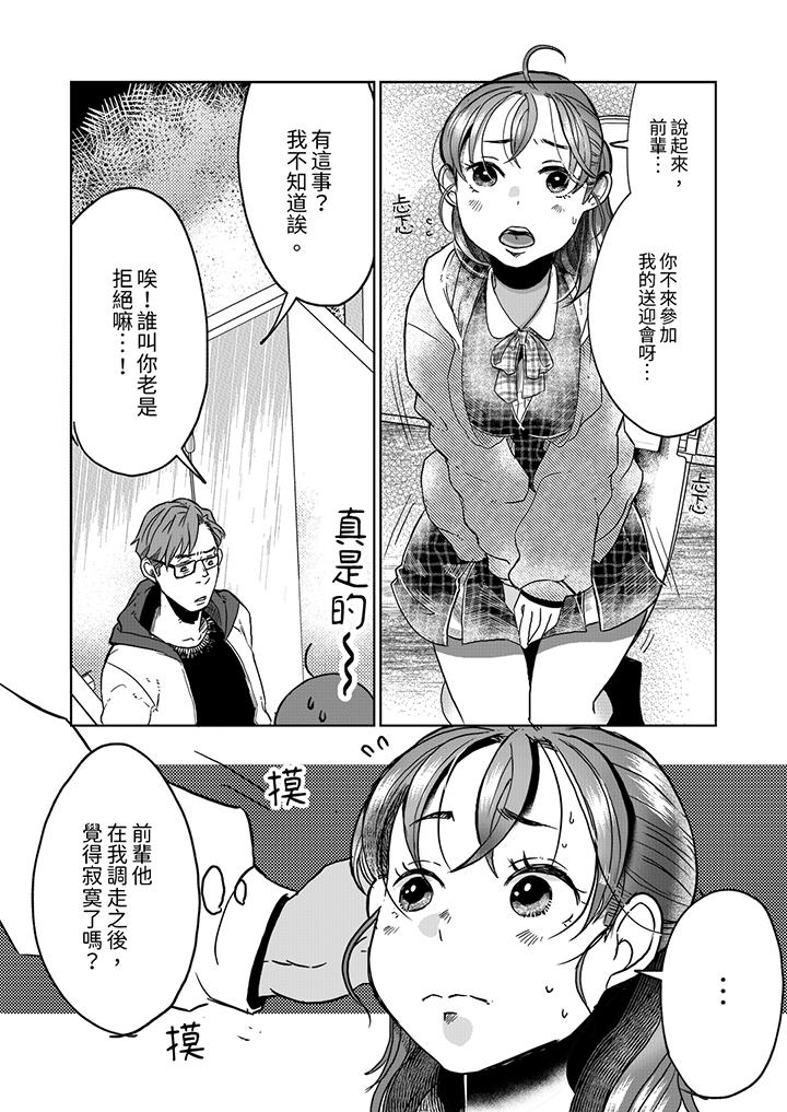 推掉聚餐和後輩SEX～沉溺快感的濃密抽插 第10話 第6页
