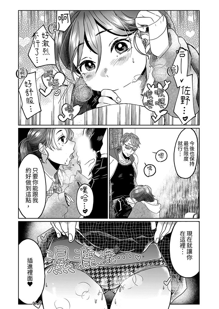 推掉聚餐和後輩SEX～沉溺快感的濃密抽插 第10話 第8页