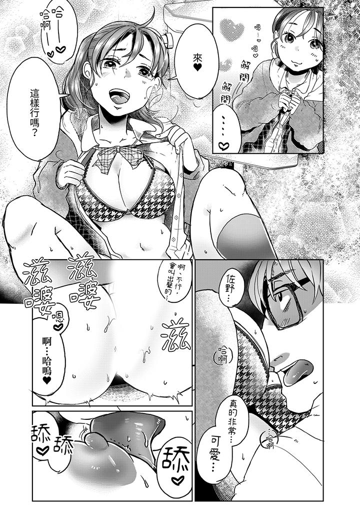 推掉聚餐和後輩SEX～沉溺快感的濃密抽插 第10話 第11页