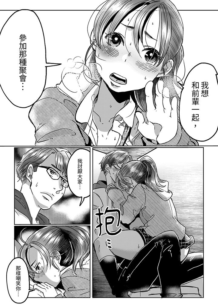 推掉聚餐和後輩SEX～沉溺快感的濃密抽插 第11話 第2页