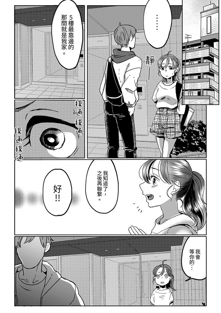 推掉聚餐和後輩SEX～沉溺快感的濃密抽插 第11話 第8页