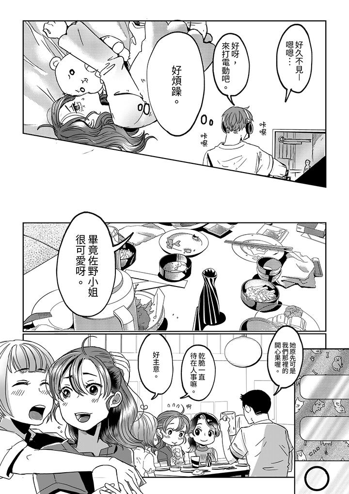 推掉聚餐和後輩SEX～沉溺快感的濃密抽插 第11話 第9页