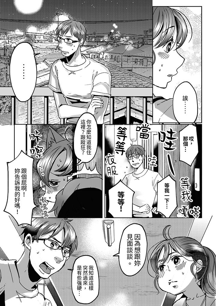 推掉聚餐和後輩SEX～沉溺快感的濃密抽插 第11話 第11页
