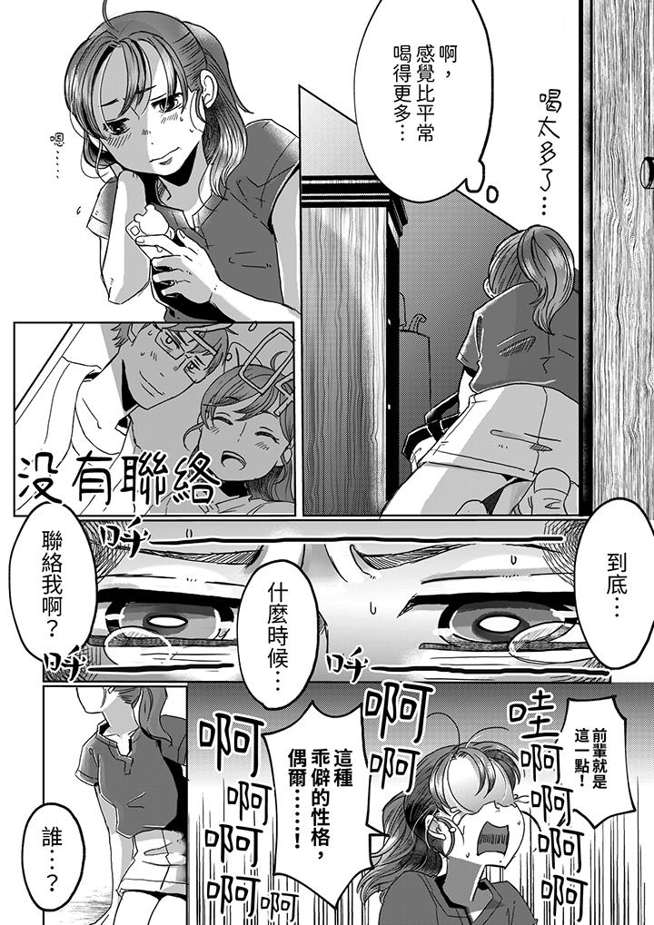 推掉聚餐和後輩SEX～沉溺快感的濃密抽插 第11話 第10页