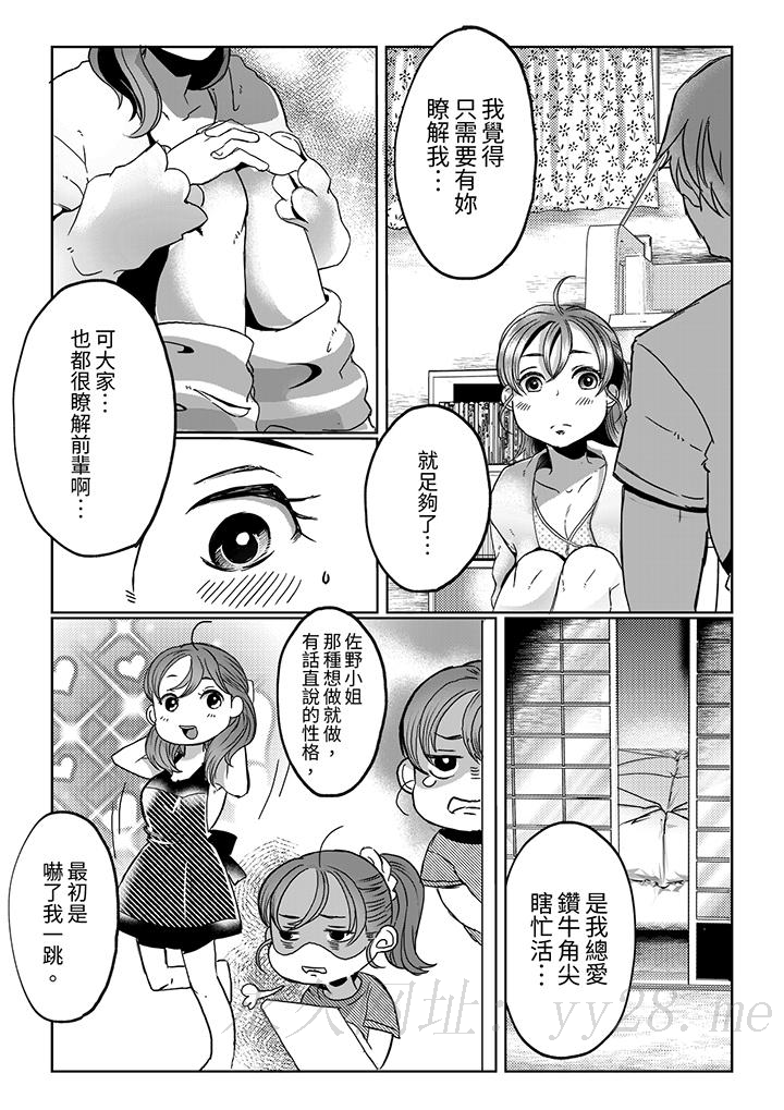 推掉聚餐和後輩SEX～沉溺快感的濃密抽插 第11話 第13页