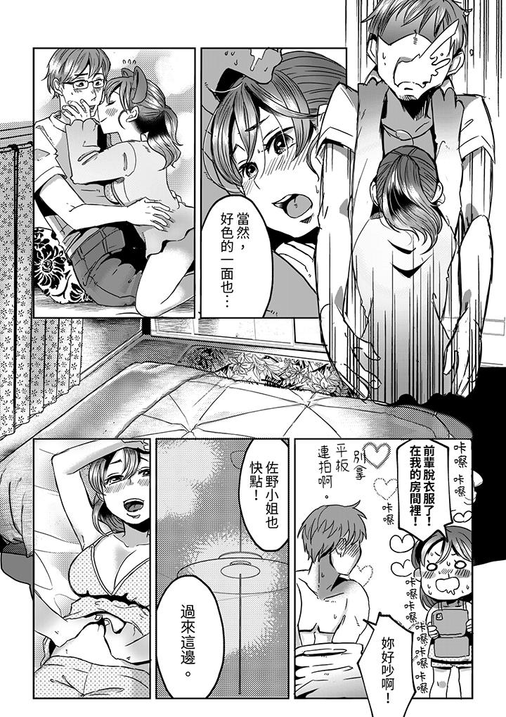 推掉聚餐和後輩SEX～沉溺快感的濃密抽插 第12話 最終話 第3页