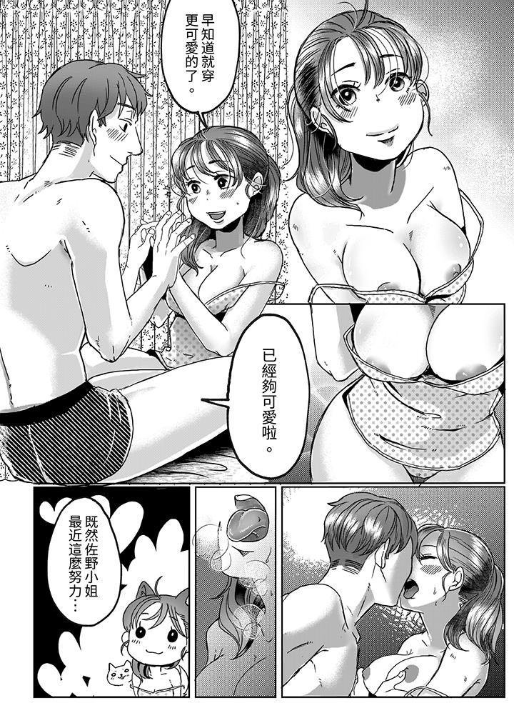 推掉聚餐和後輩SEX～沉溺快感的濃密抽插 第12話 最終話 第4页