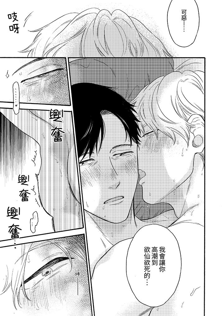 讓我看看管理員先生色色的樣子？ 最終話 第10页