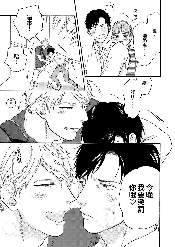 讓我看看管理員先生色色的樣子？ 最終話 第16页