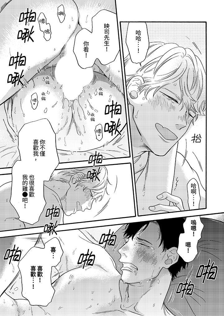 讓我看看管理員先生色色的樣子？ 最終話 第12页