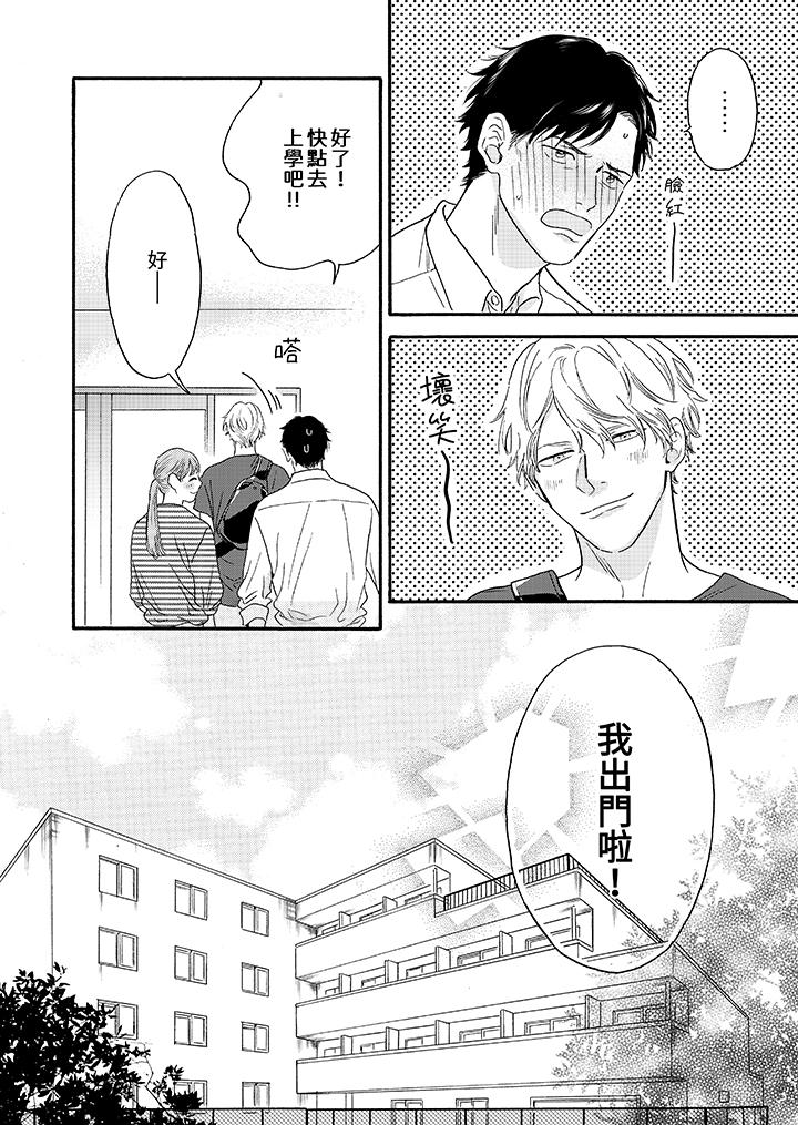 讓我看看管理員先生色色的樣子？ 最終話 第17页